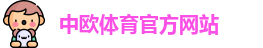 中欧